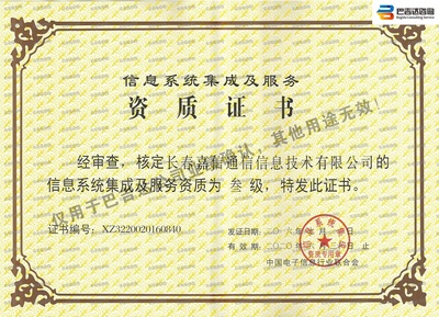 长春巴吉达咨询 信息系统集成服务的专业引领者