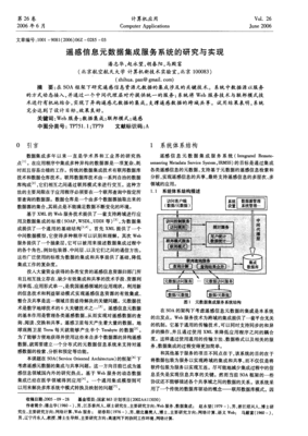 遥感信息元数据集成服务系统的研究与实现 面向信息系统集成服务的架构与实践